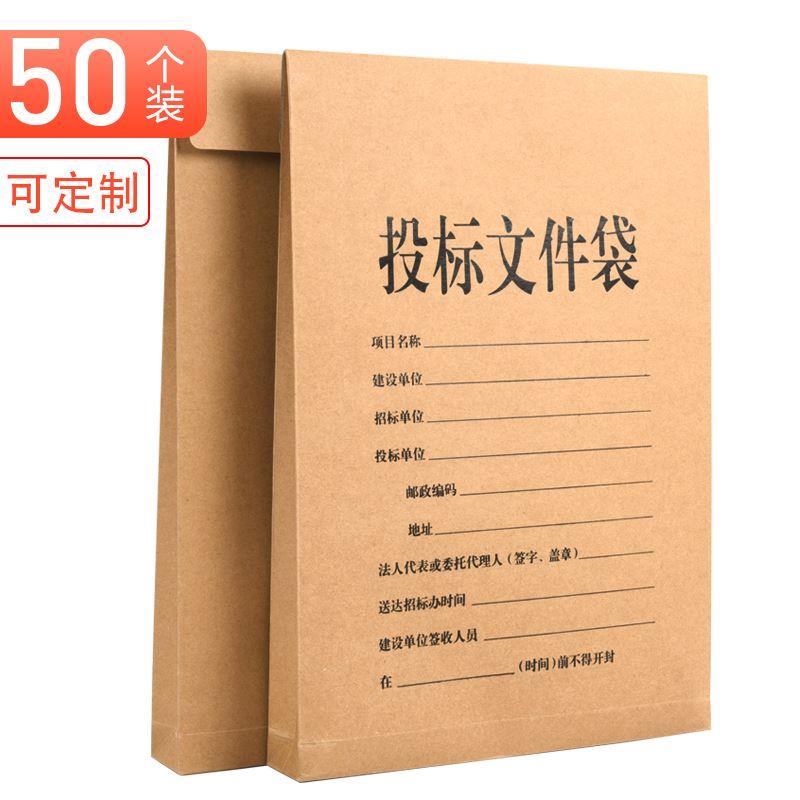 可定制正彩50个加厚A4牛皮纸投标袋，让你的商务提案更有分量！