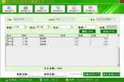 旺财幼儿园收费管理软件11.8
