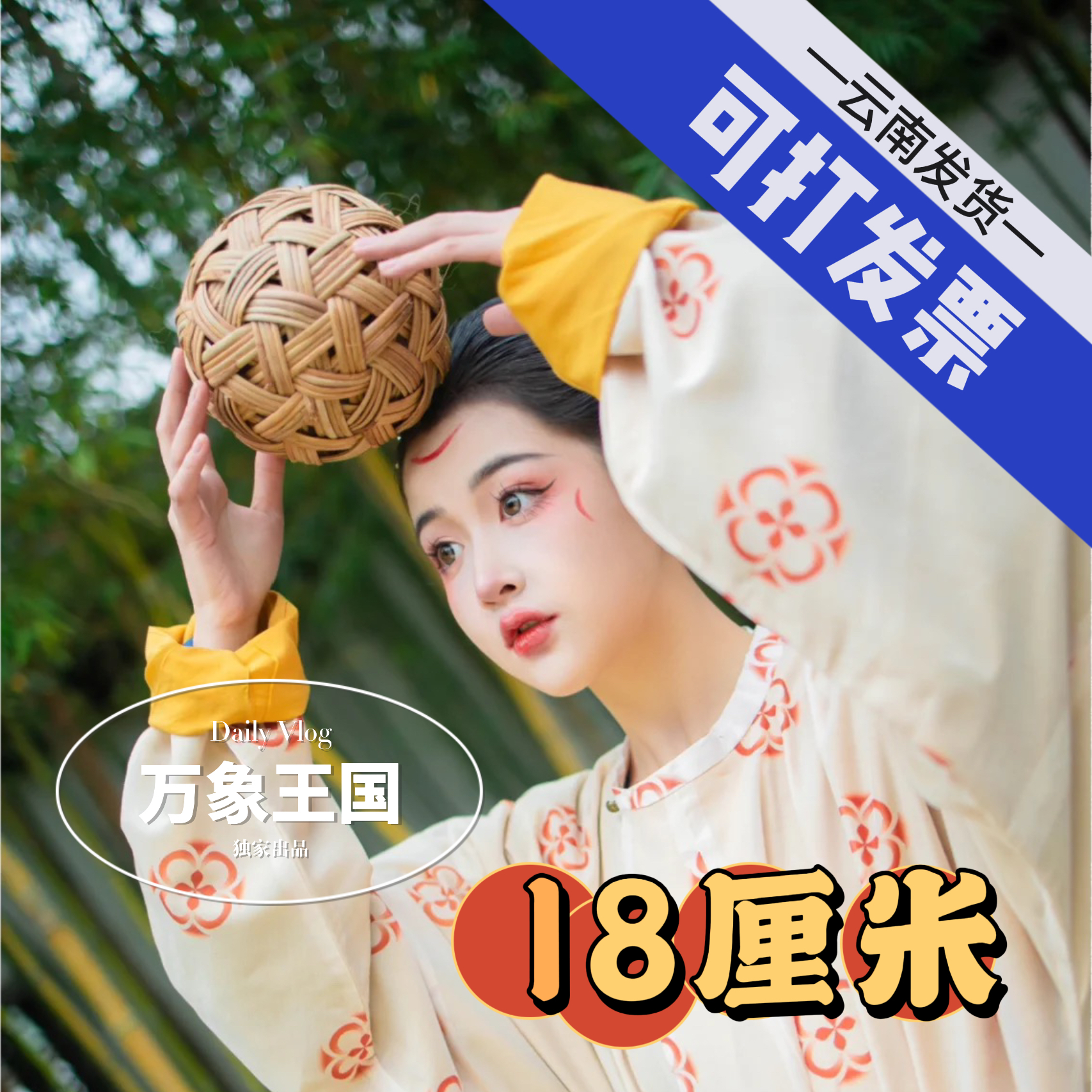 20cm手工编织蹴鞠球：古风摄影道具，学校运动会的耐踢神器！