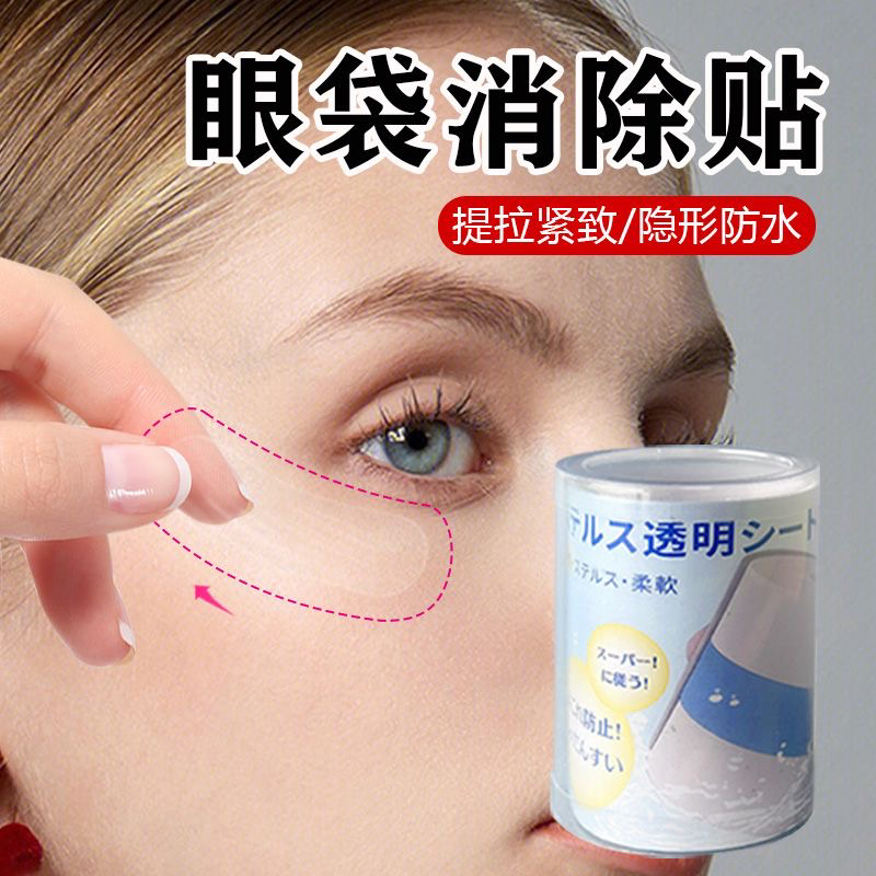 中老年眼袋贴，对抗岁月痕迹的神器！