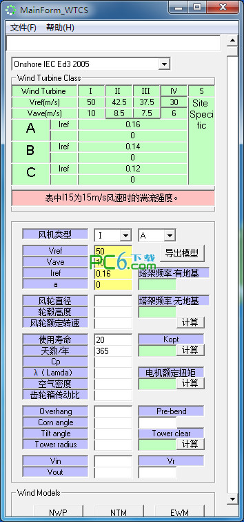 GH Bladed载荷工况设置辅助工具1.0完全版
