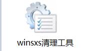 WinSxS目录清理8.19