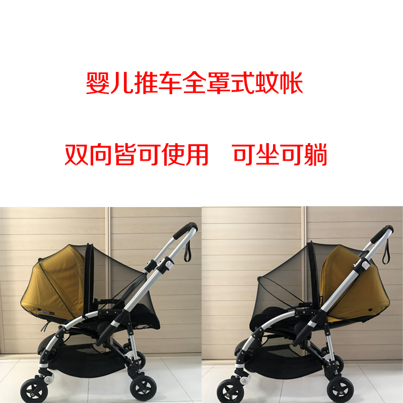 博格步Bee5/6蝴蝶推车全罩式蚊帐凉席防飞沫雨罩，夏日出行必备神器！