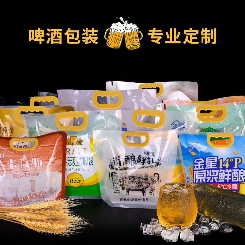 精酿啤酒最佳拍档：啤酒打包袋，让你随时随地畅饮无阻！️