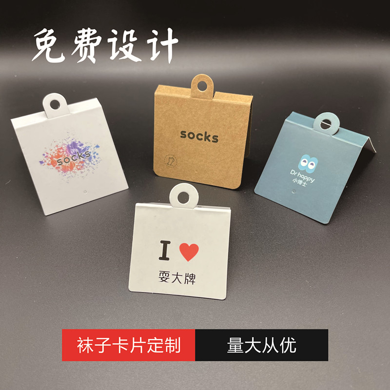 定做袜子卡纸船袜卡片筒袜包装纸短袜吊牌长袜标签棉袜卡牌印刷：打造独一无二的袜子新体验！