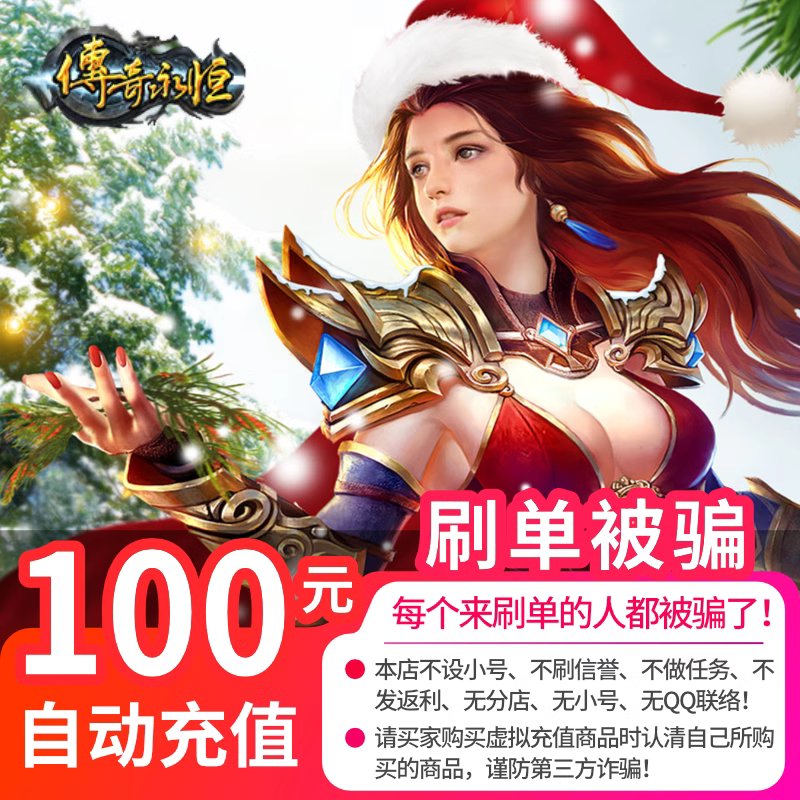 传奇永恒点卡太香了！100元10000点券，这波不冲真的亏大了