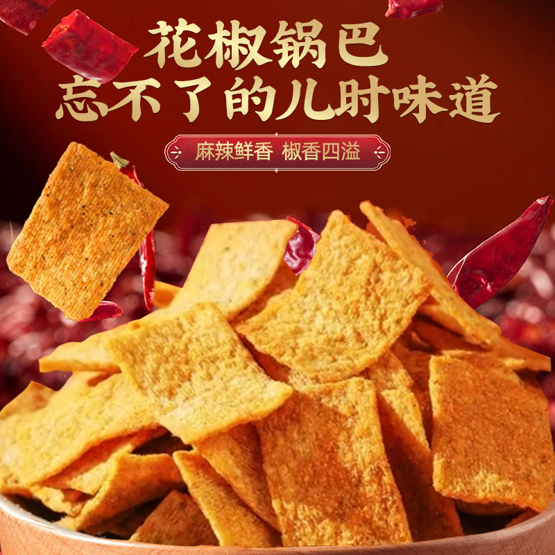 花椒锅巴：麻辣诱惑，解锁你的零食新境界！️