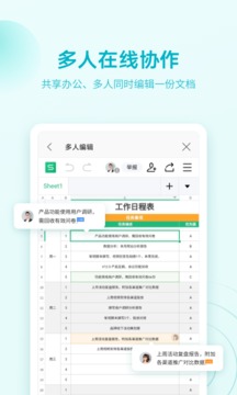 wpsoffice手机版app