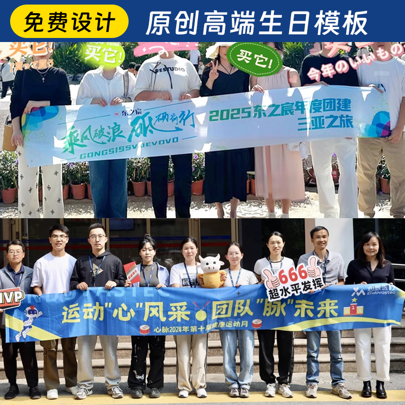 长沙企业春游必备！定制彩色横幅，团建活动气氛瞬间拉满✨