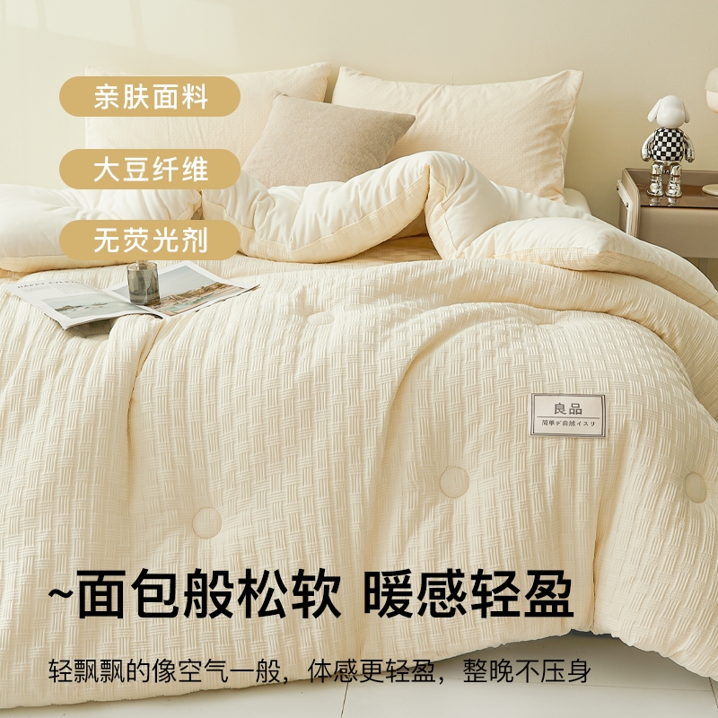 超暖大豆纤维被子，学生宿舍必备神器，四季通用，温暖你的每一个夜晚
