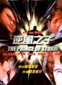 逆风之花