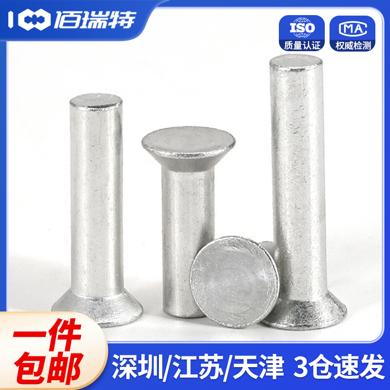 GB869沉头铝铆钉：揭秘那些隐藏在细节里的坚固力量