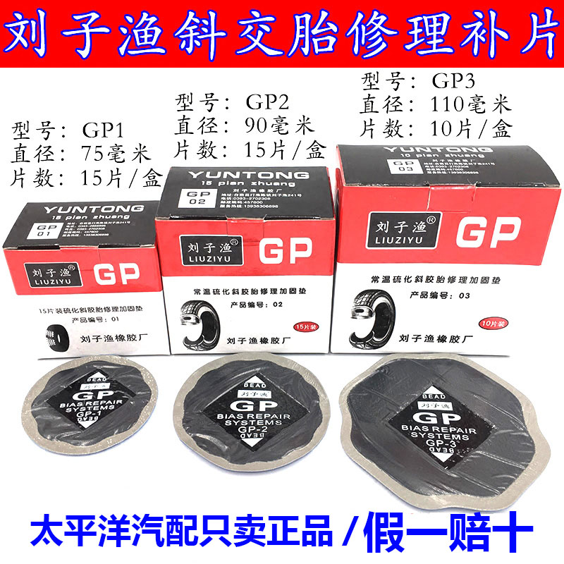 货车轮胎补胎神器！斜交补胎胶片真空胎外胎修补垫片，这波真的香到爆