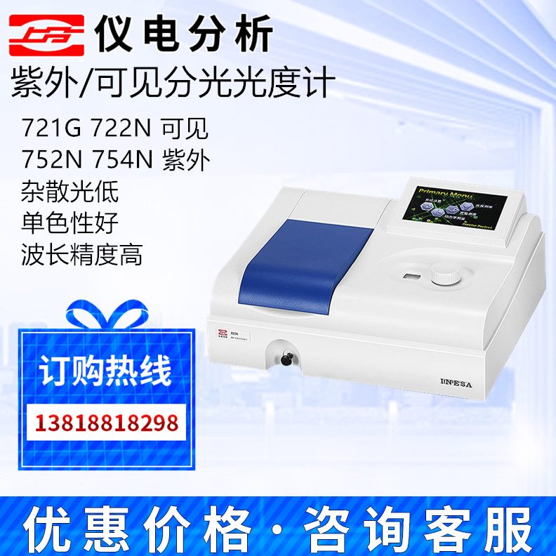 7230G可见分光光度计光谱仪测评！实验室神器，上分必备？