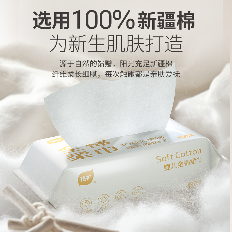 植护棉柔巾：宝宝洗脸新选择，温柔呵护每一寸肌肤✨