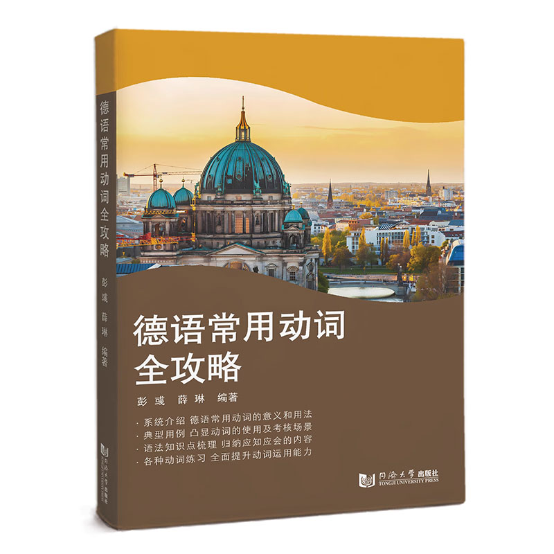 德语学习必备神器！《德语常用动词全攻略》助你轻松掌握德语动词！✨