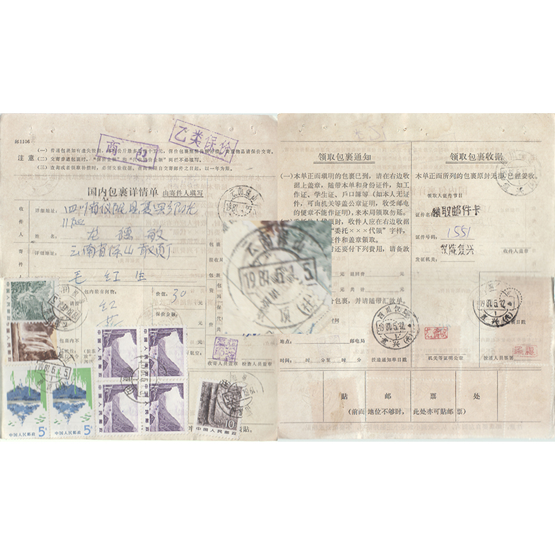 1987-5-1云南保山敢顶邮戳包裹单：邮票收藏界的神秘宝藏！