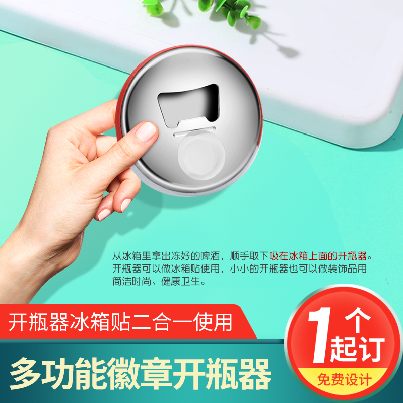 金属开瓶器定制：冰箱贴+开瓶神器，双重享受，轻松开启派对模式!