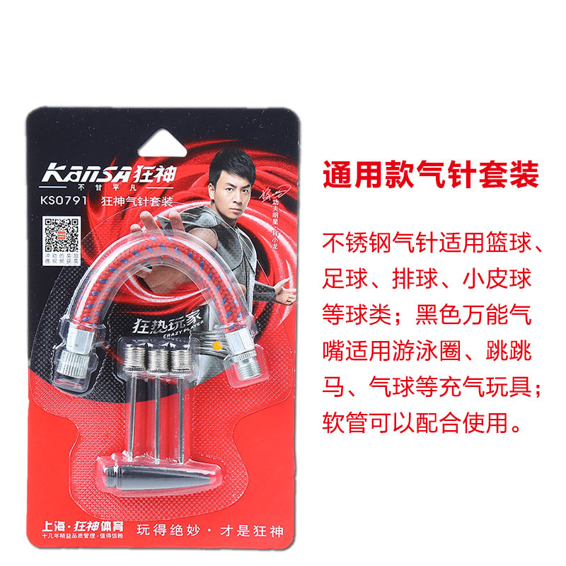 狂神气针套装KS0791：篮球足球打气神器，充气无忧！