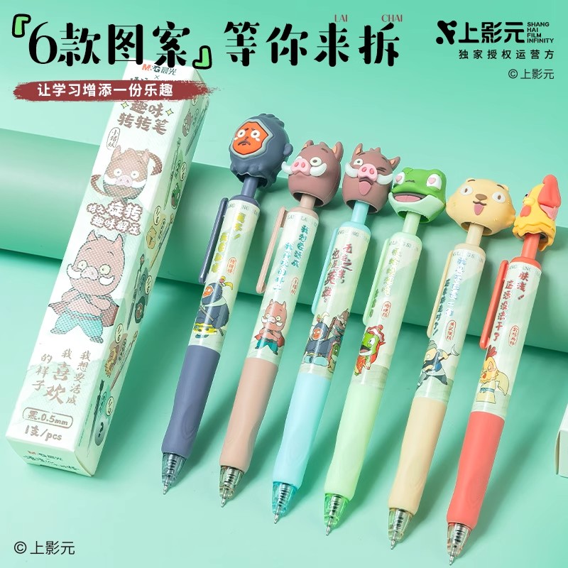 晨光浪浪山小妖怪盲盒笔：超萌小猪妖，开启你的速干书写新体验！