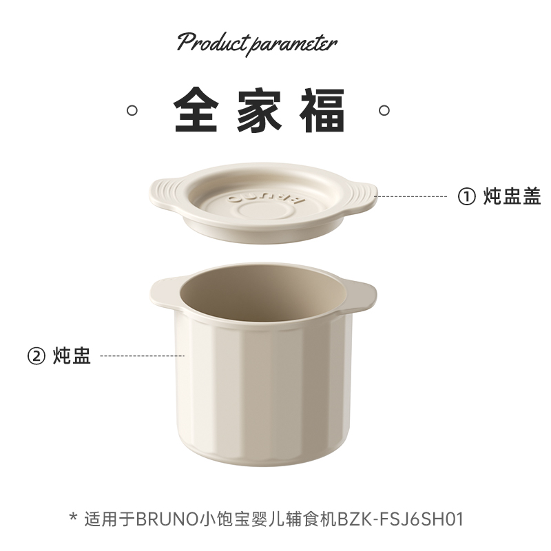 BRUNO小饱宝婴儿辅食机专用陶瓷炖盅：宝宝辅食新体验，妈妈省心神器！