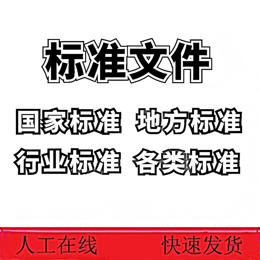 正版现货DL/T 5368-2024水电工程岩体试验规程：专业必备，电力工程新标准