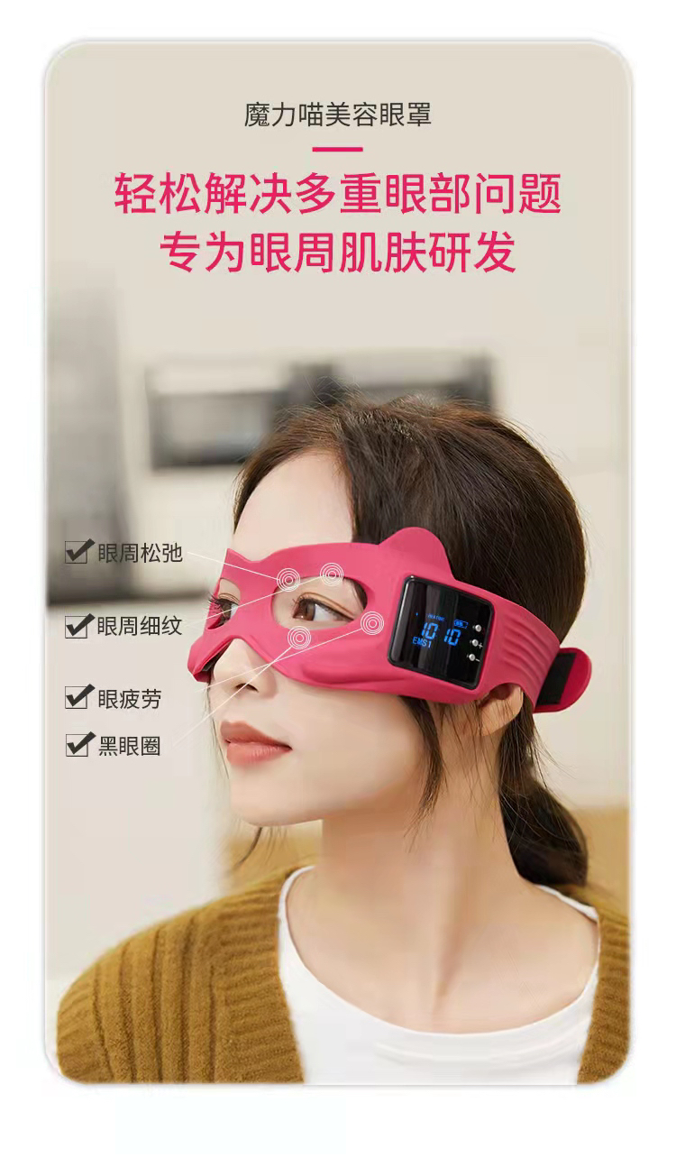 黑眼圈救星！热敷美眼仪+微电流=熬夜党逆袭神器