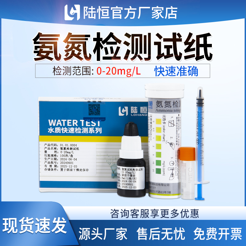 陆恒总磷比色管废污水质磷酸盐快速检测试剂盒TP测定试纸条测试包：水质检测新利器，环保卫士必备！