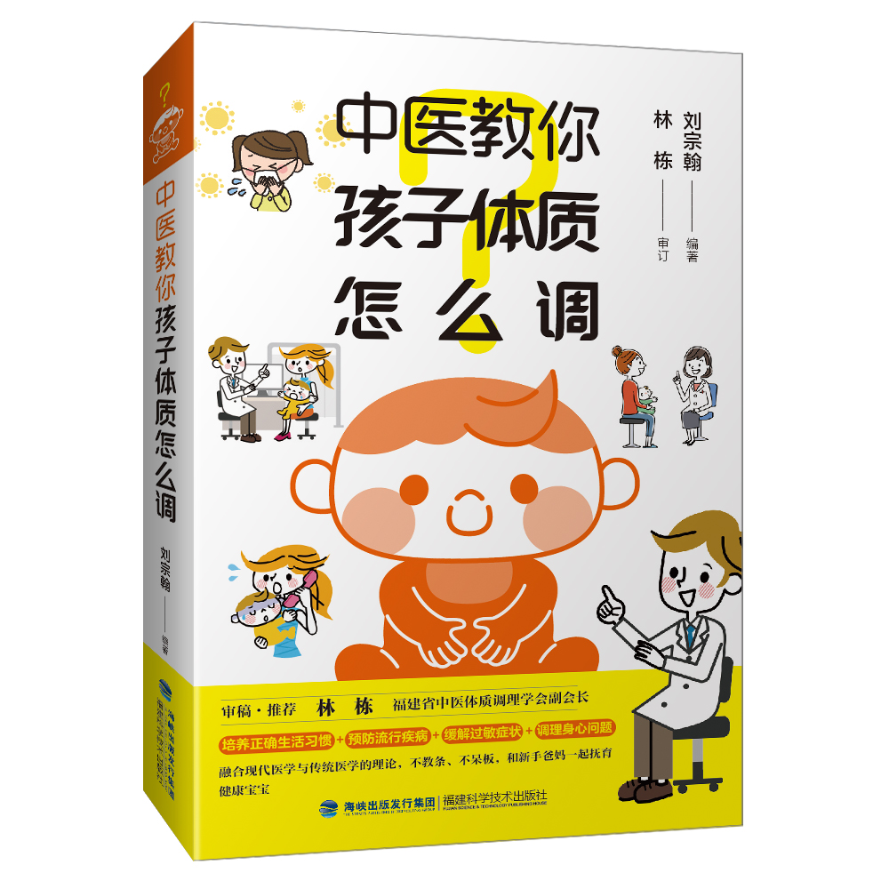 中医调体质，刘宗翰教你如何让孩子健康成长！