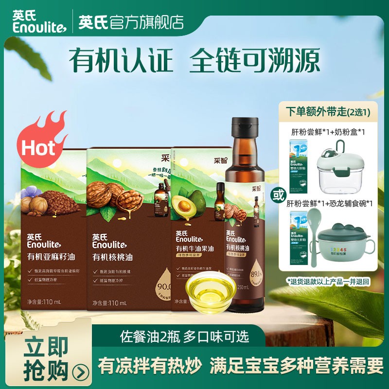 英氏有机油全家桶测评！宝宝辅食神器真的香到爆