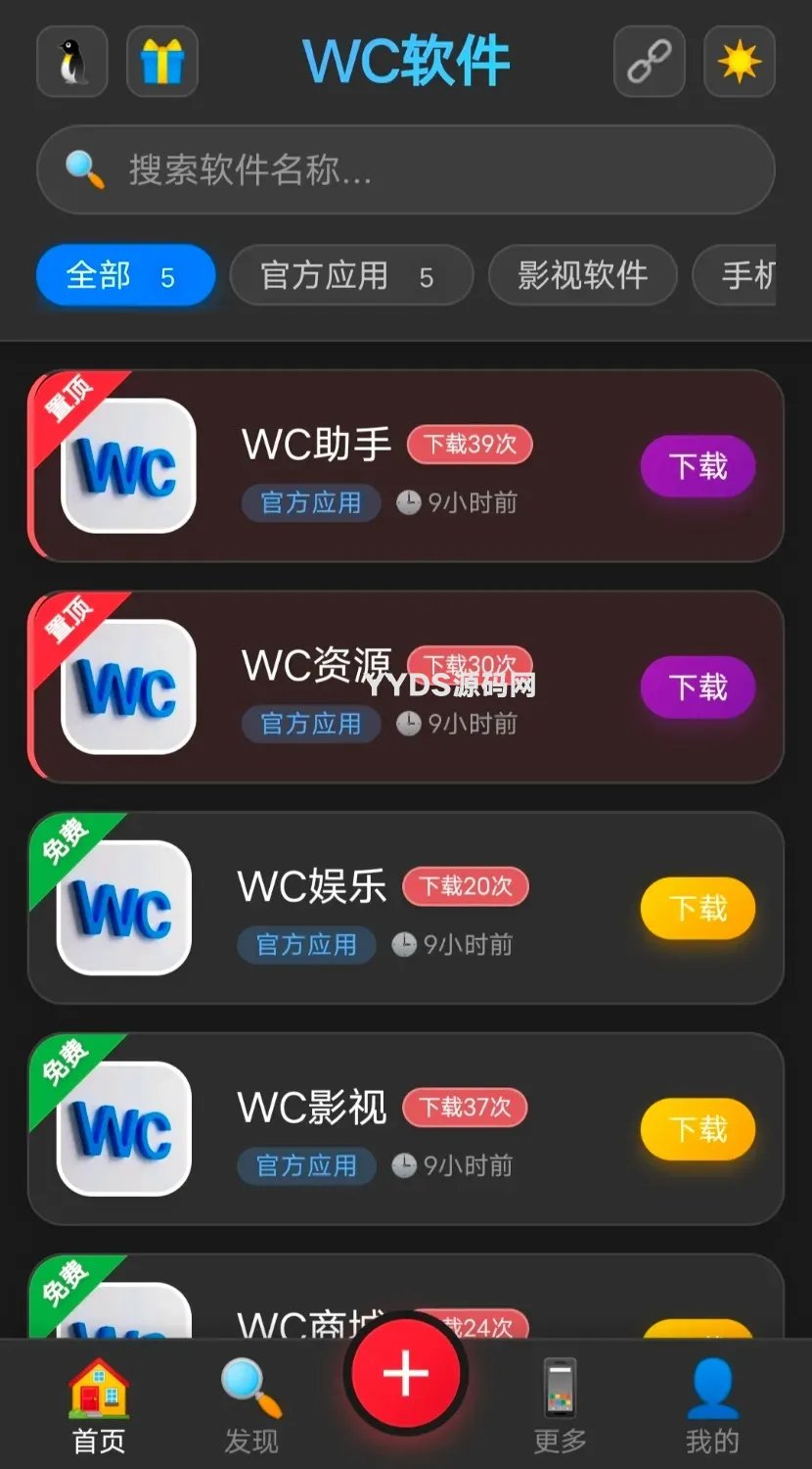 最新版网页版软件库V1.0.2源码有后台,精美ui全套源码+教程