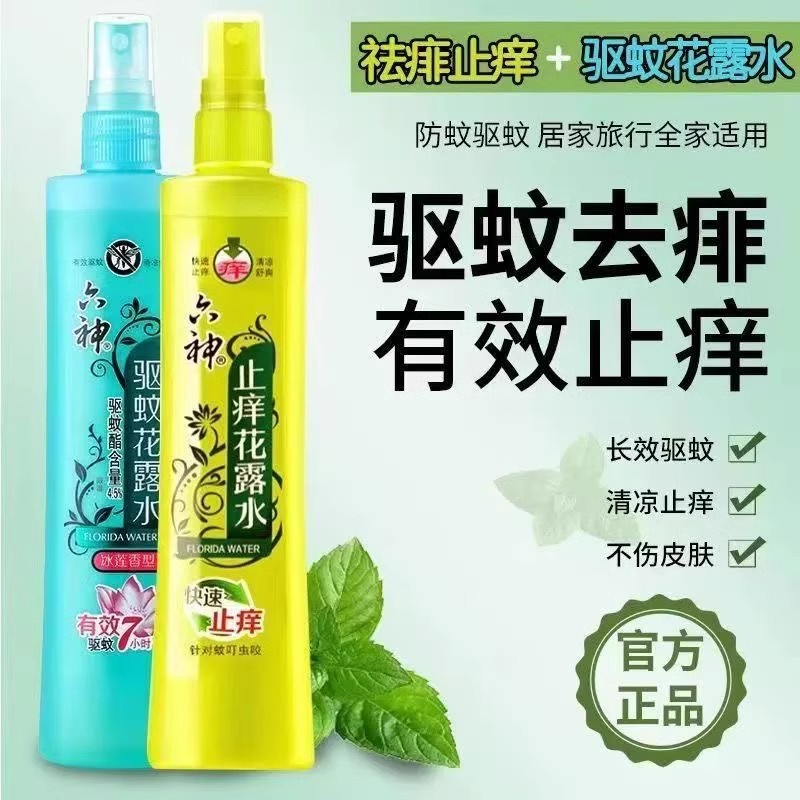 六神喷雾驱蚊花露水180ml/瓶：夏日避蚊神器，清凉一夏的秘密武器！