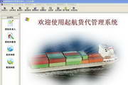 起航货代软件3.0
