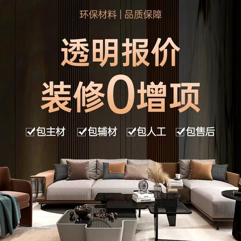 家居焕新大法！东莞珠海江门装修公司的全包/半包攻略