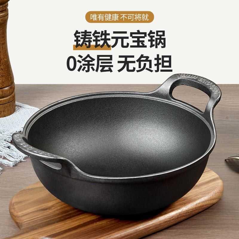 铸铁元宝锅小刚炮双耳炖锅炒锅不粘锅电磁炉燃气通用无涂层平底锅：厨房神器，烹饪新体验！