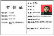 暂住人口管理系统16.5