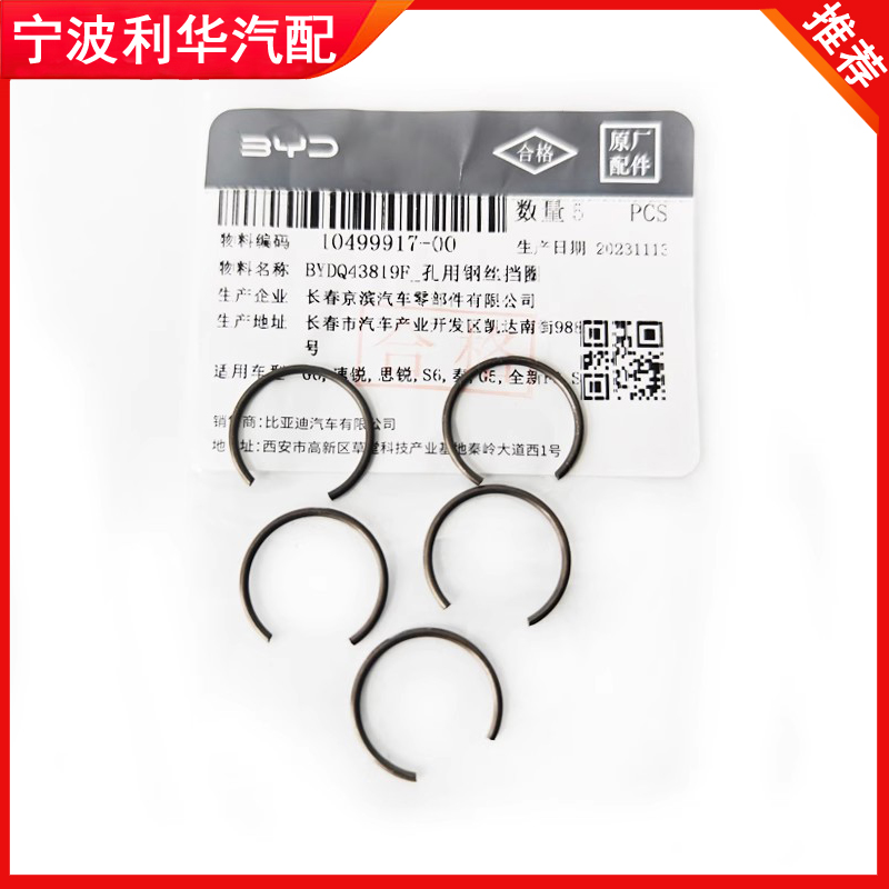 比亚迪秦宋元S6S7速锐F3宋DM活塞销卡簧1.5T476ZQA发动机活塞卡子，车主必看！这波不买亏大了！