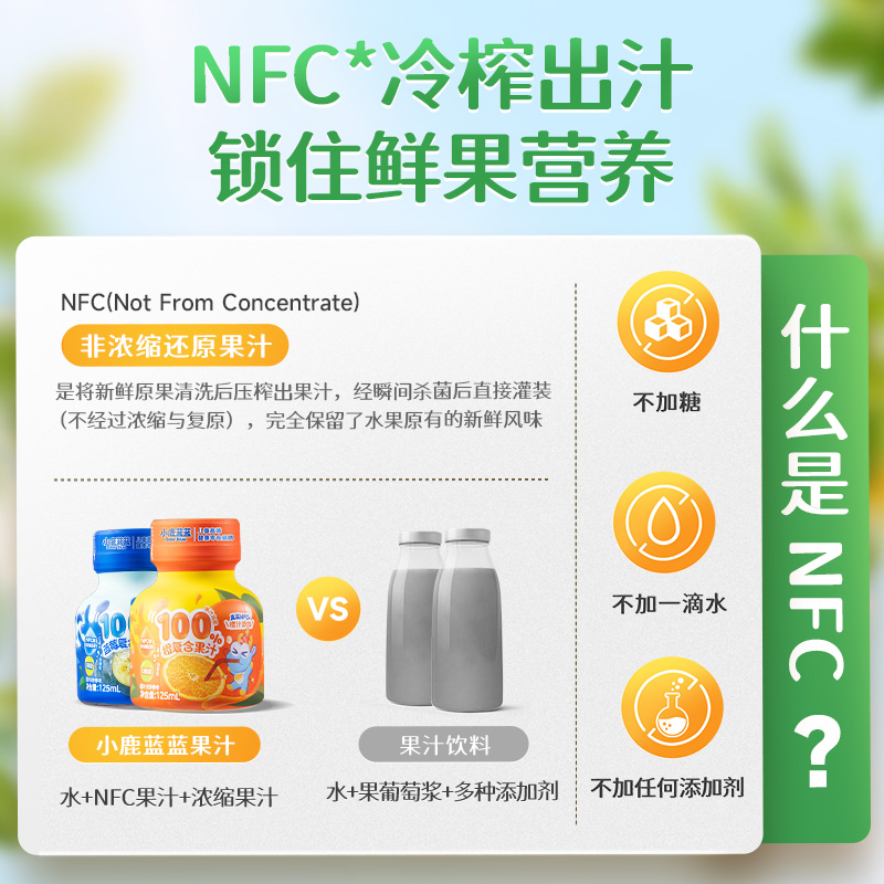 小鹿蓝蓝100%原果汁NFC橙汁蓝莓汁，夏日必备，全家欢享！