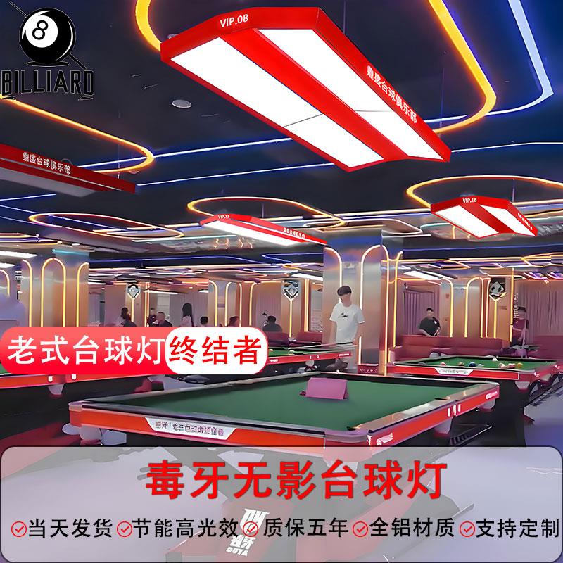 台球灯独牙黑八桌球星爵魅吊灯LED定制加厚灯，照亮你的台球之夜！✨