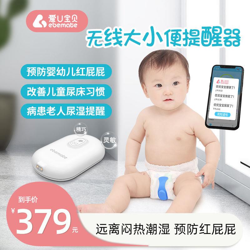 婴儿尿床报警器：告别尿湿噩梦，守护宝宝睡眠神器！