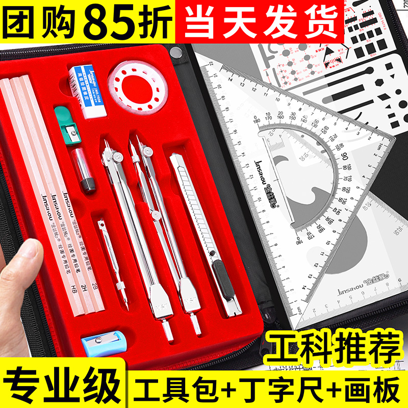 金丝猴制图工具套装：大学生必备神器，绘图从此不再难！