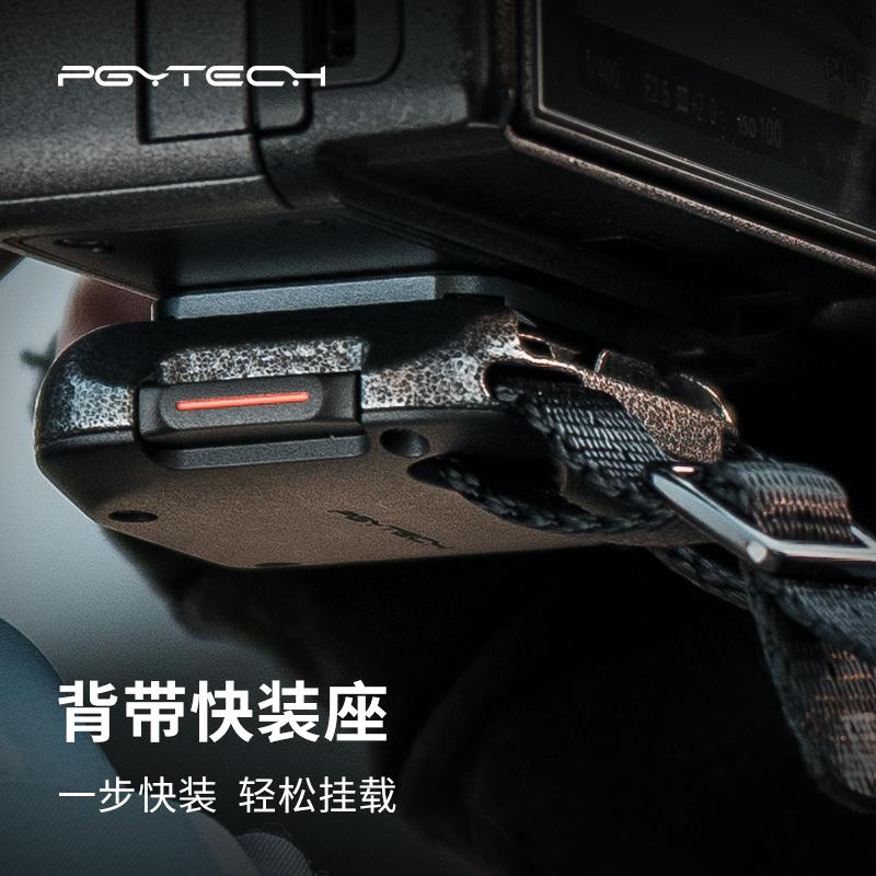 PGYTECH背带快装座：相机摄影达人的减压神器，解放双手新姿势！