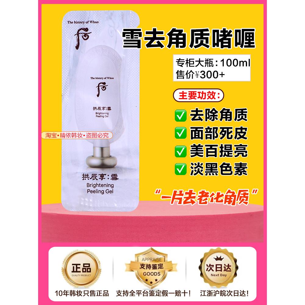 后拱辰享雪去角质玉凝啫喱小样！毛孔干净到发光✨这波不冲真的亏大了！！