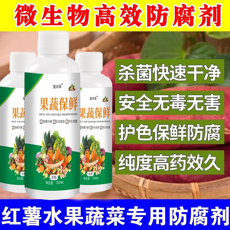 水果蔬菜保鲜剂：让新鲜永不褪色的神奇液体✨