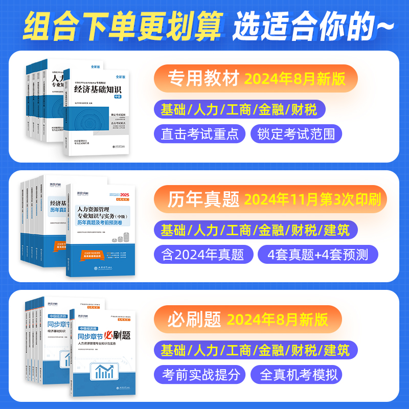 升职加薪的秘密武器？中级经济师，你get了吗？中级经济师, 免费培训视频