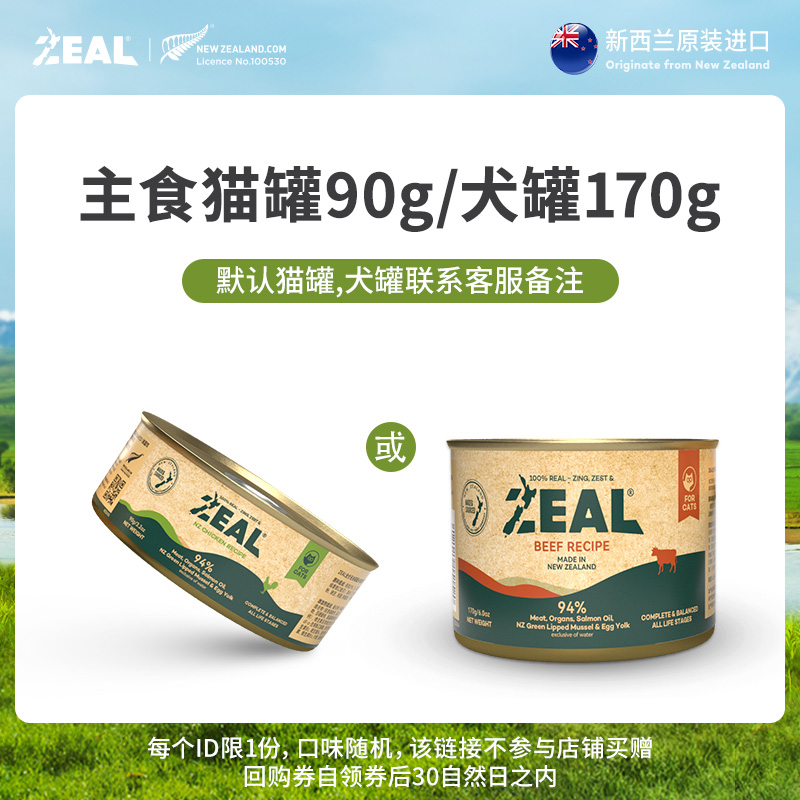 新西兰进口Zeal狗罐头湿粮：狗狗的营养盛宴，增肥美体不再是梦