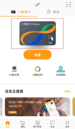 八达通app最新版本