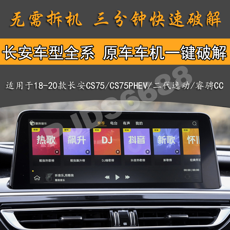 新长安17款CS75/CS95/逸动：导航系统升级，高德地图+善领APP，开启智能驾驶新时代！