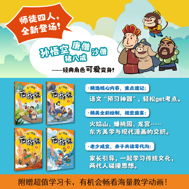 无障碍阅读学生版《西游记》：四大名著正版书，开启青少年文学阅读新纪元