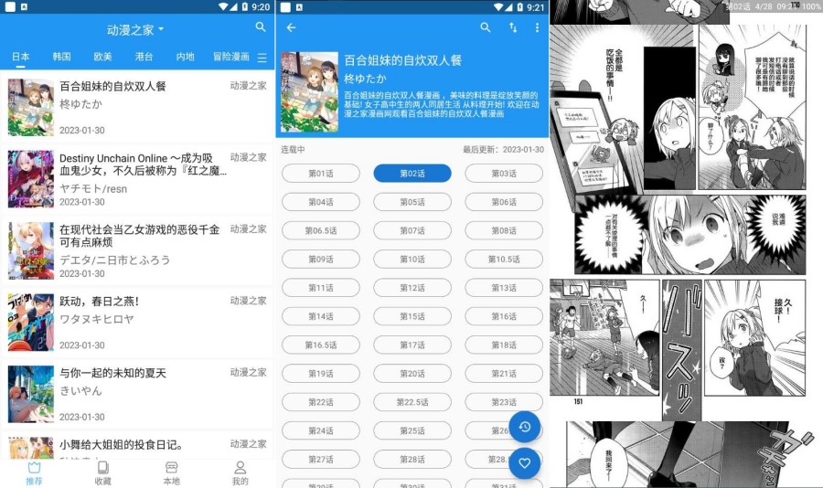 芝士漫画v2.6.7无广告支持40多个漫画源